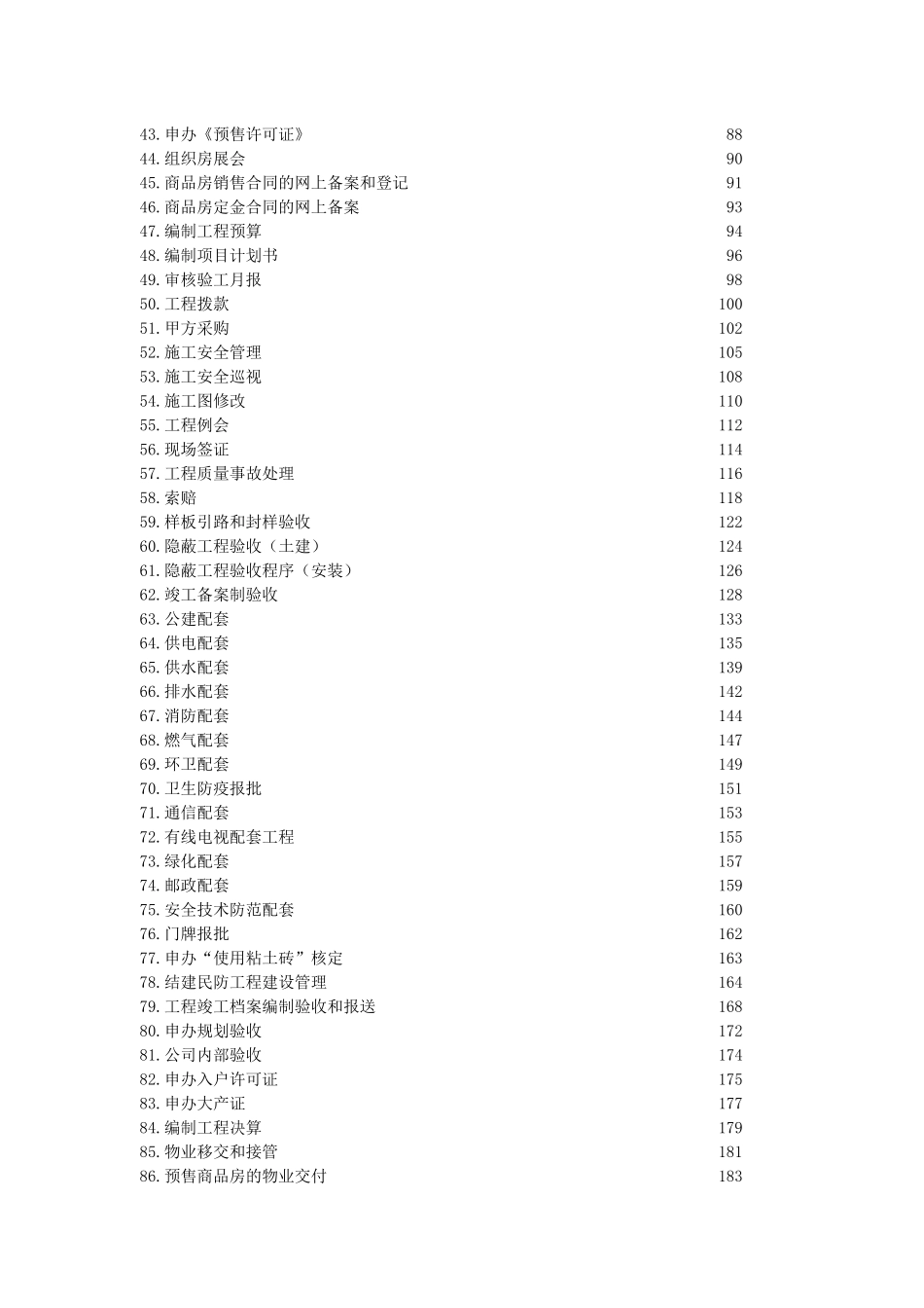 某房地产开发作业指导书_第3页