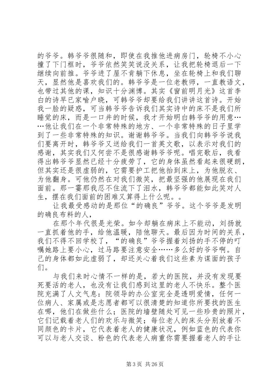 敬老院心得体会4篇_第3页