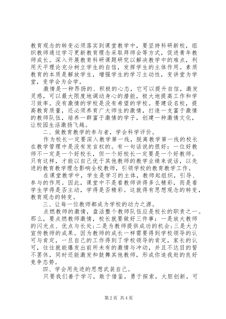 精选校长培训心得体会_第2页