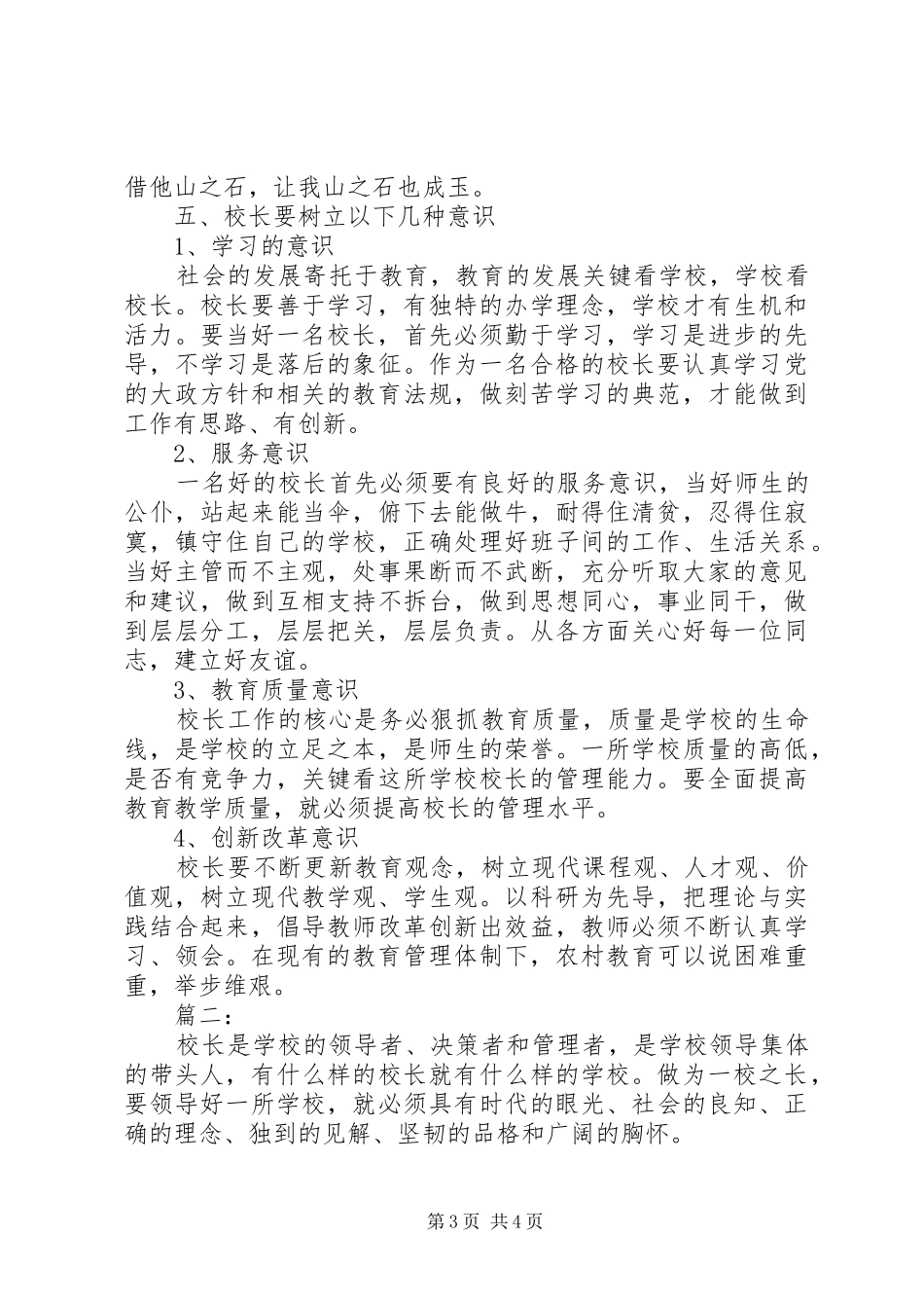精选校长培训心得体会_第3页
