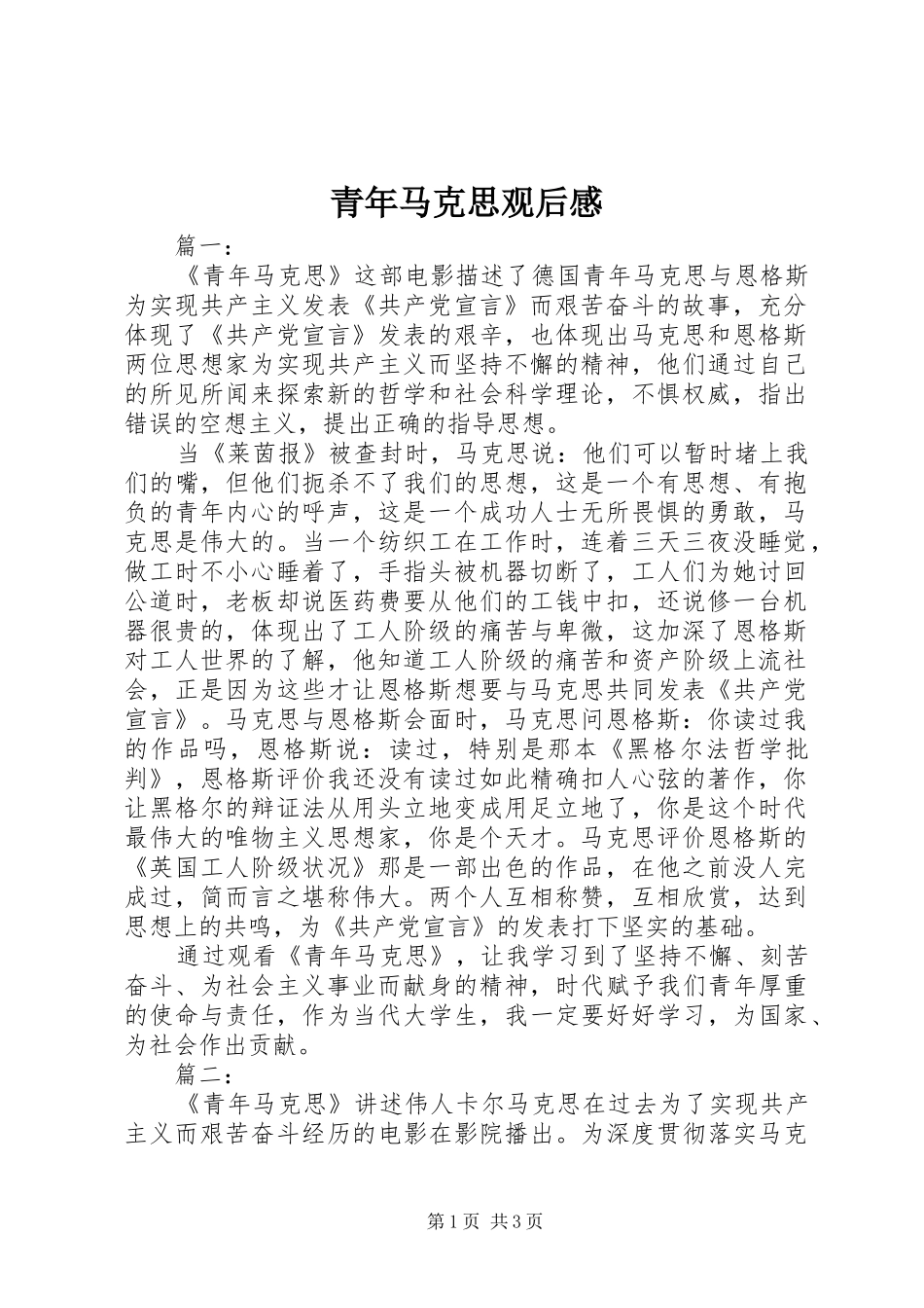 青年马克思观后感_第1页