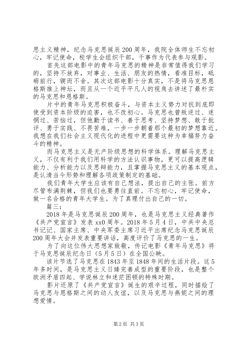 青年马克思观后感_第2页