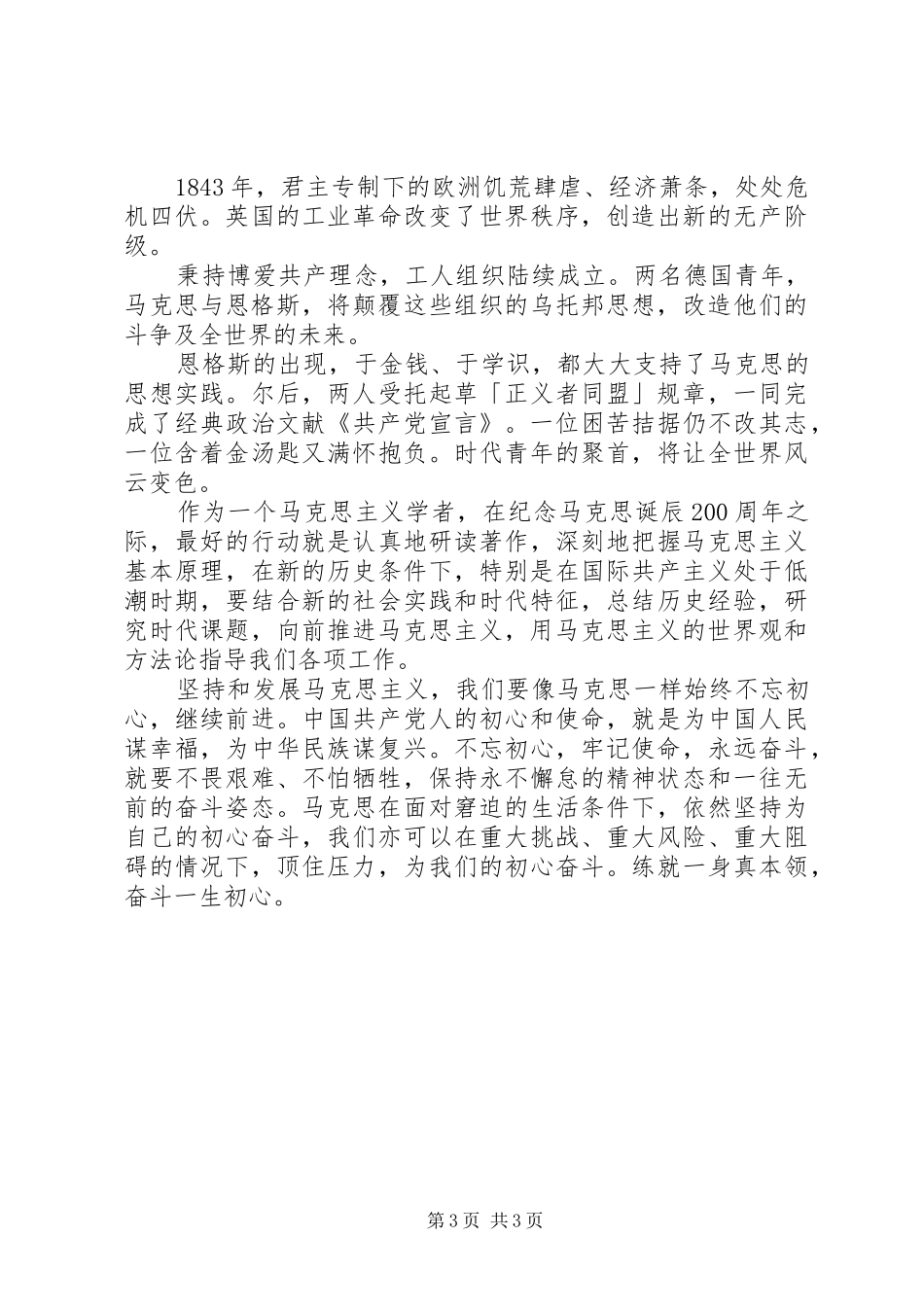 青年马克思观后感_第3页
