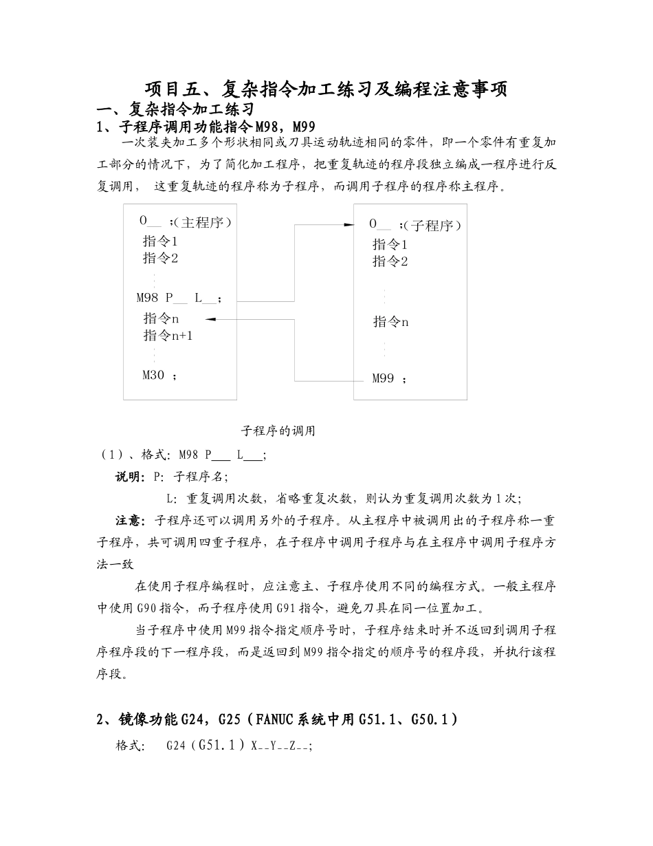 项目五数控编程复杂指令练习及编程(1)_第1页