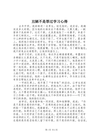 丑陋不是罪过学习心得