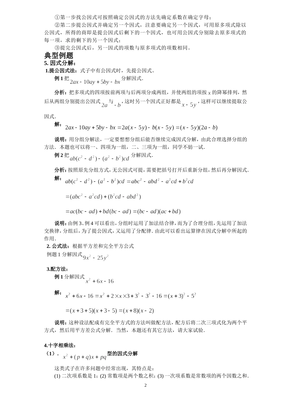 初二数学因式分解知识点经典总结_第2页