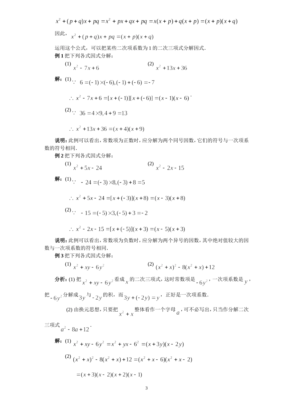 初二数学因式分解知识点经典总结_第3页