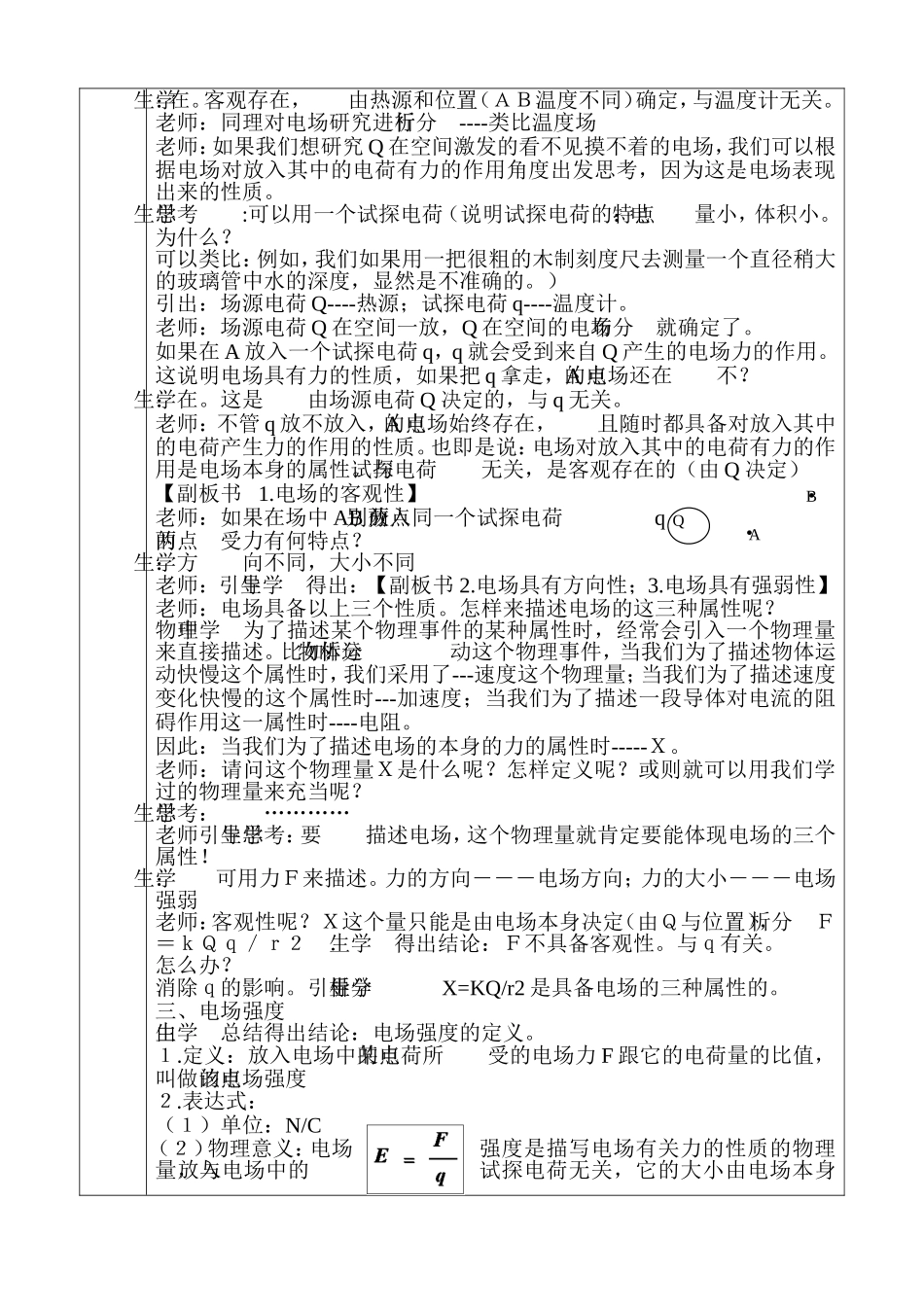 《电场电场强度》教学设计_第3页