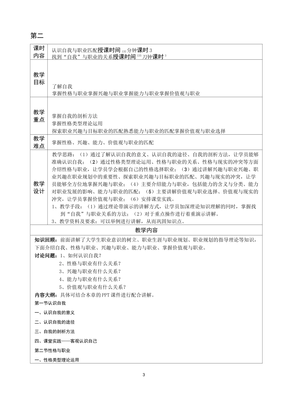 大学生职业生涯规划与就业指导(微课版)教学教案_第3页
