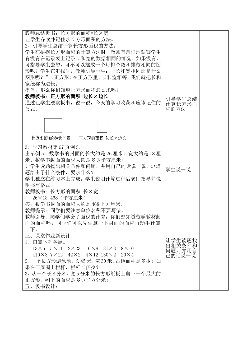 人教2011版小学数学三年级《长方形、正方形面积的计算》教学设计.doc_第3页