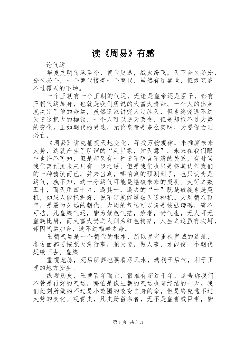 读《周易》有感_第1页