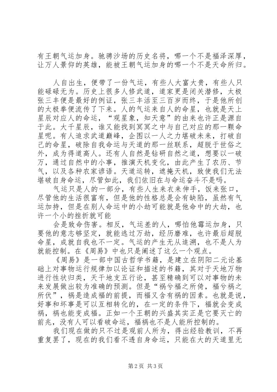 读《周易》有感_第2页