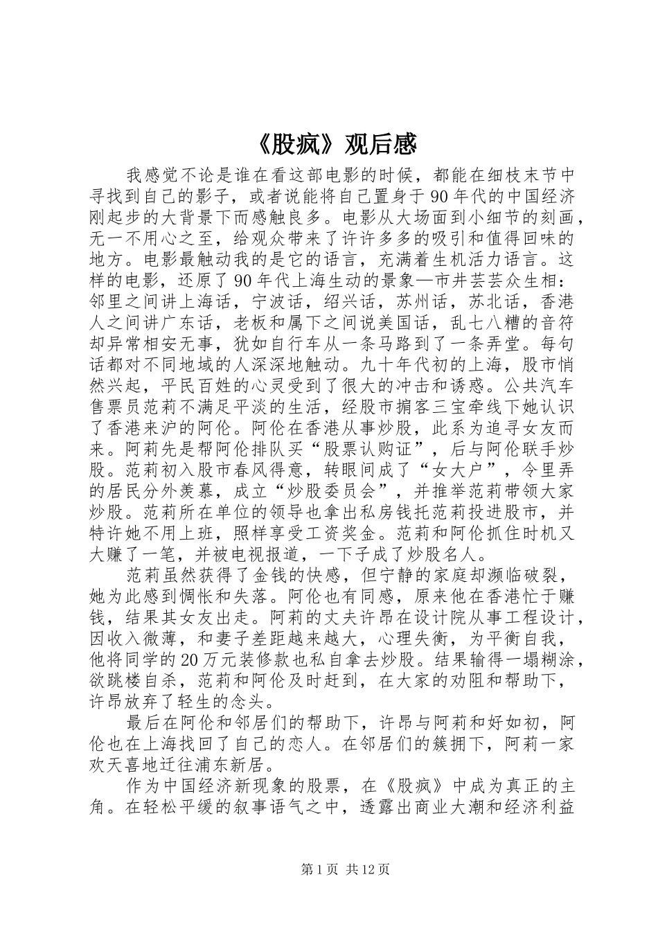 《股疯》观后感_第1页