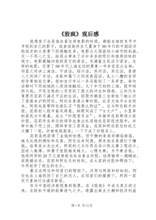 《股疯》观后感