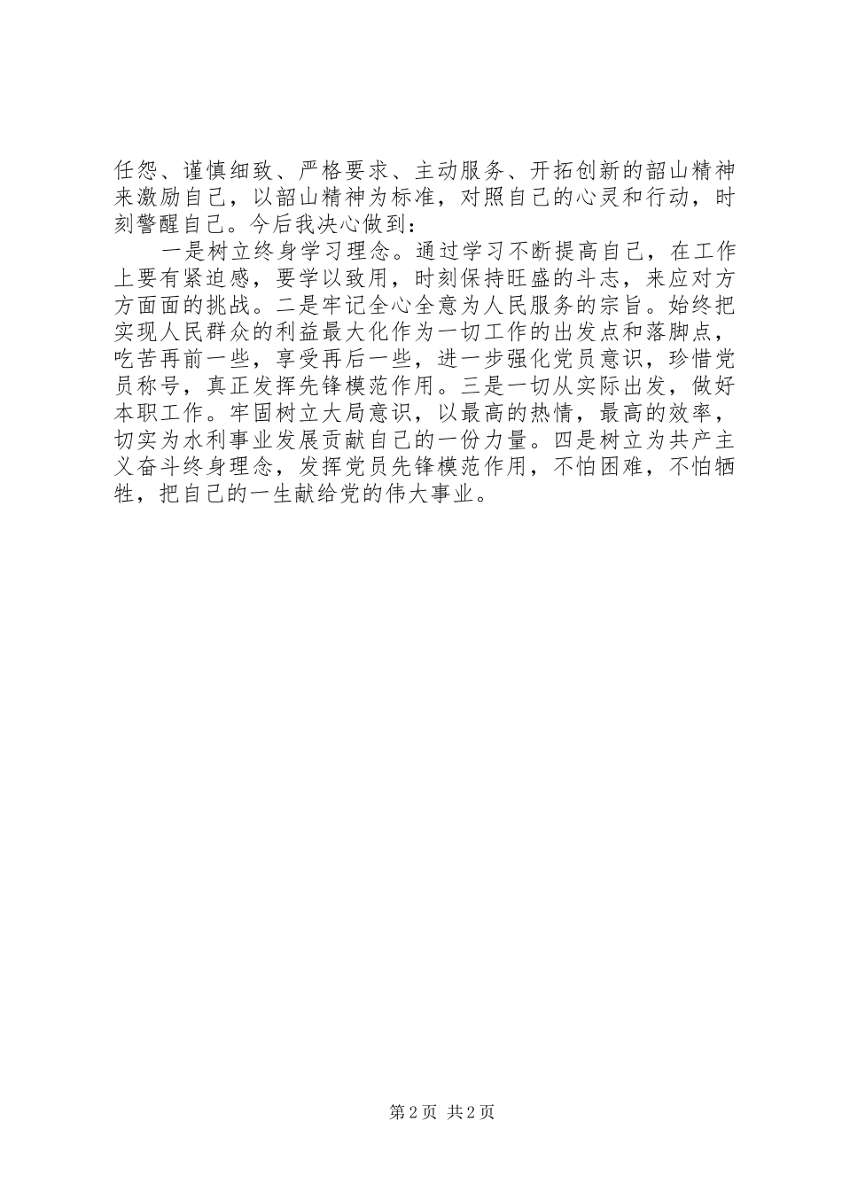 湖南韶山党性修养提升学习心得体会_第2页