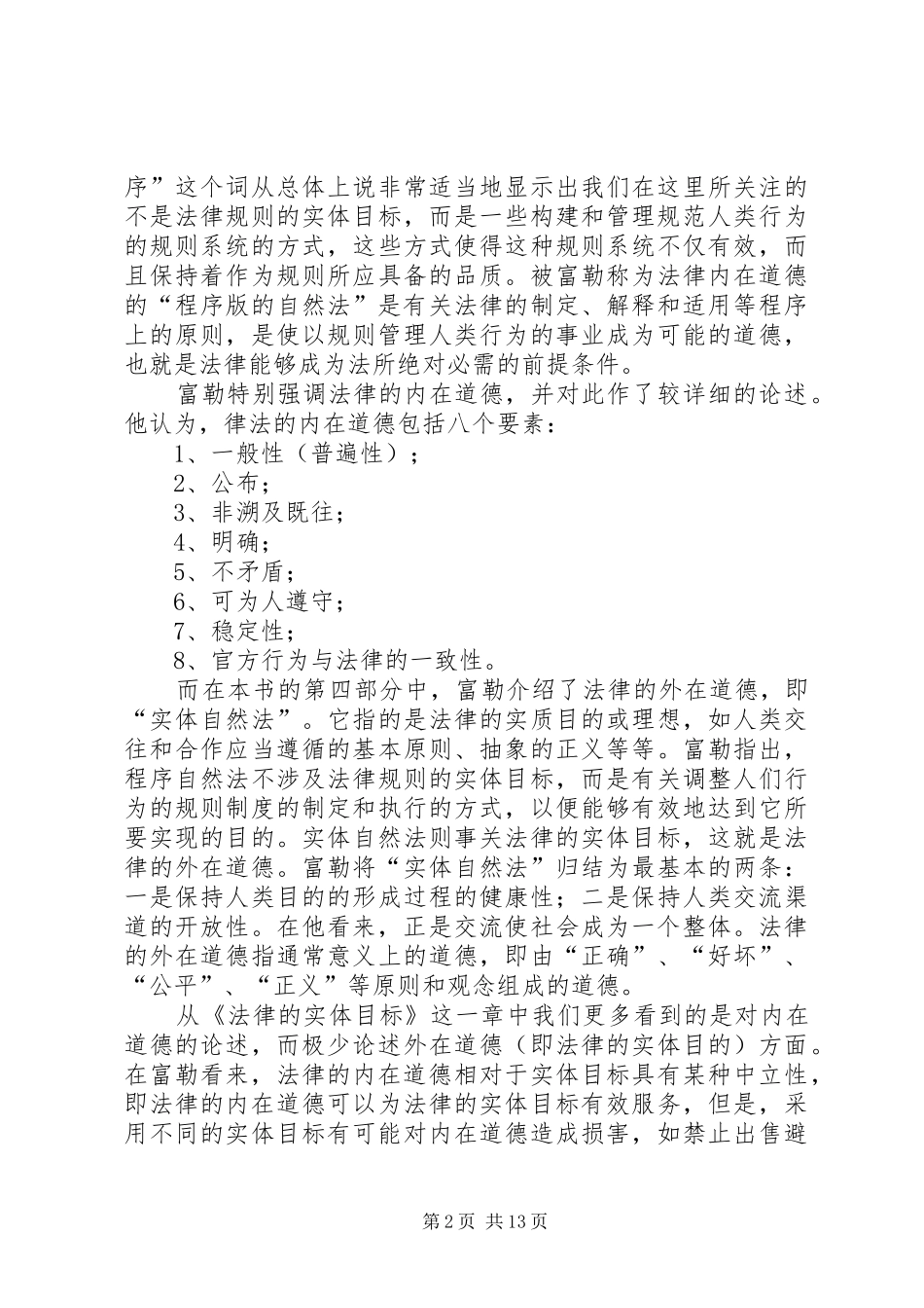 第一篇：读《娥眉道上》有感_第2页