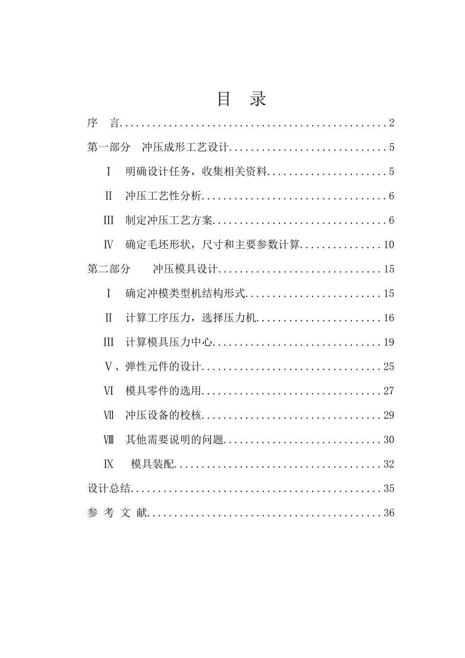 模具课程设计范本_第1页