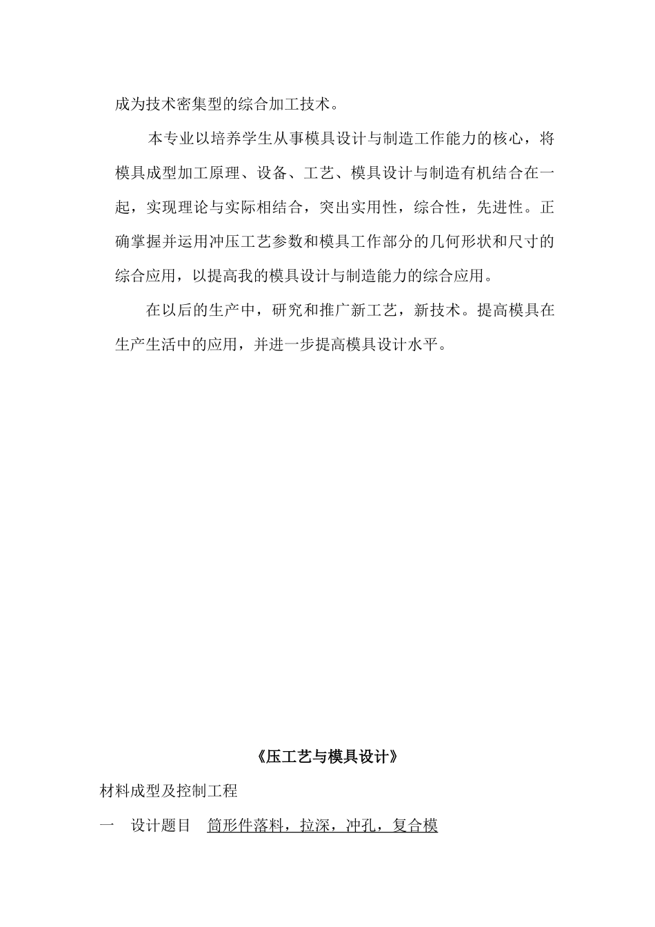 模具课程设计范本_第3页