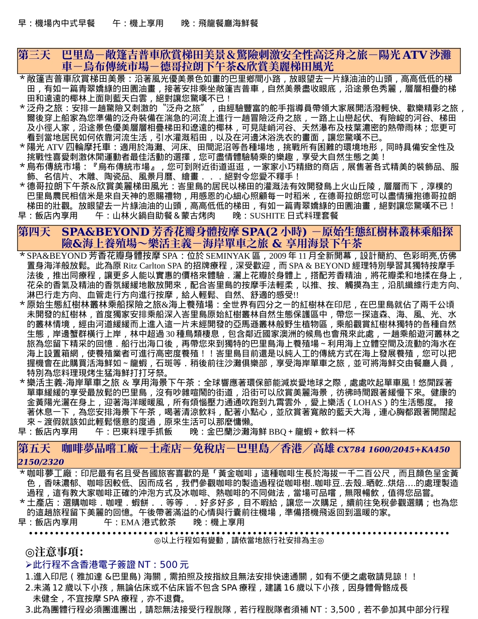 精选饭店特色_第3页