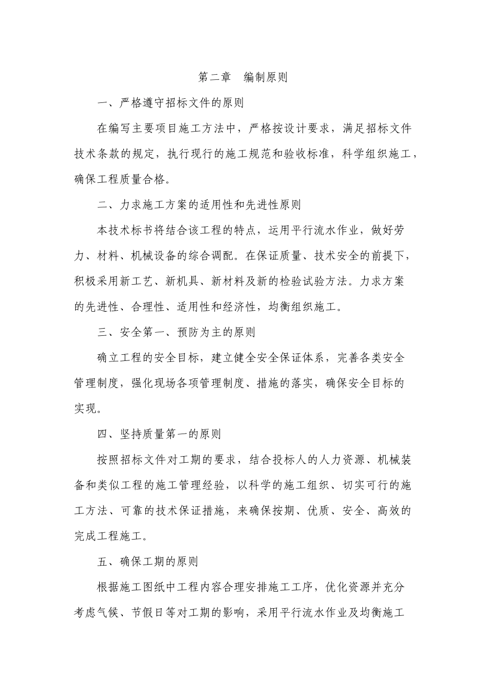 某市政给水管道施工组织设计课程_第2页