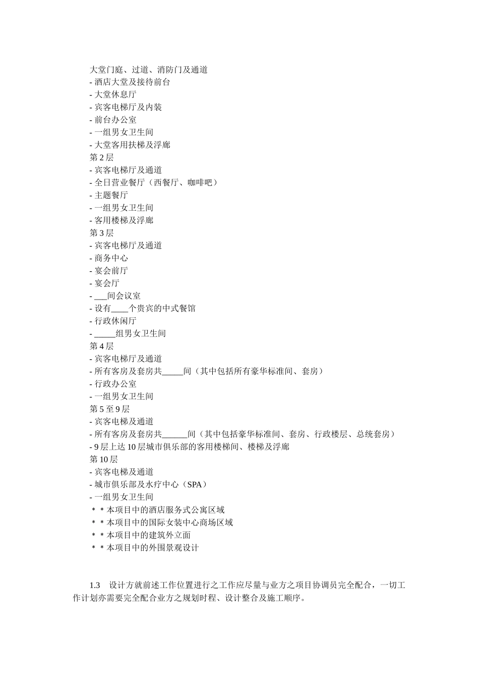 酒店内部设计合同-中国饭店网-中国饭店协会旗下网站_第2页