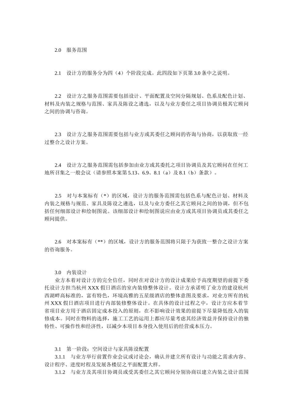 酒店内部设计合同-中国饭店网-中国饭店协会旗下网站_第3页