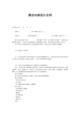 酒店内部设计合同-中国饭店网-中国饭店协会旗下网站