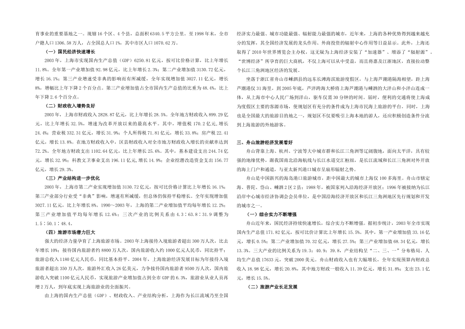 某旅游度假区市场开发需求_第2页