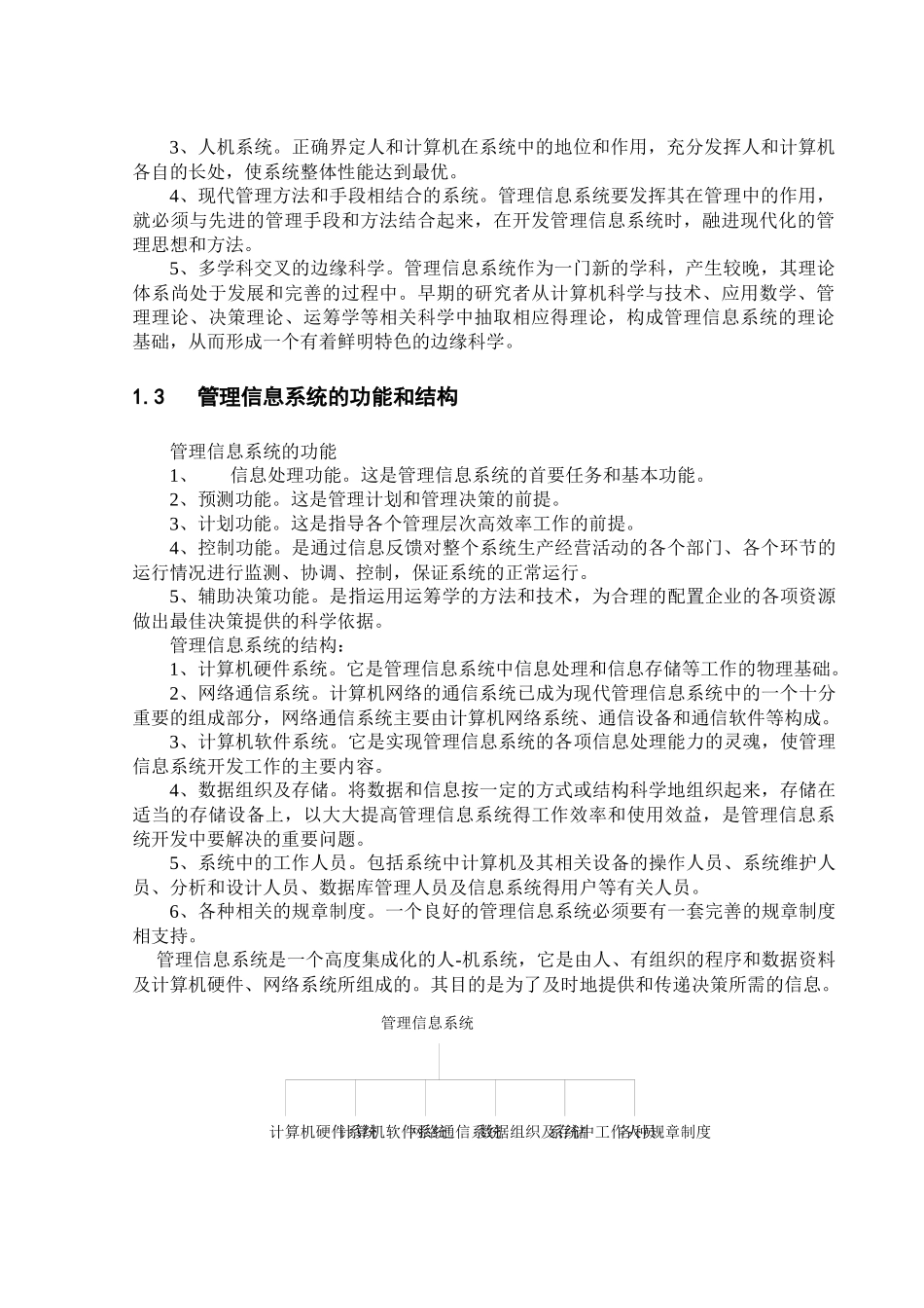 酒店管理正文_第2页