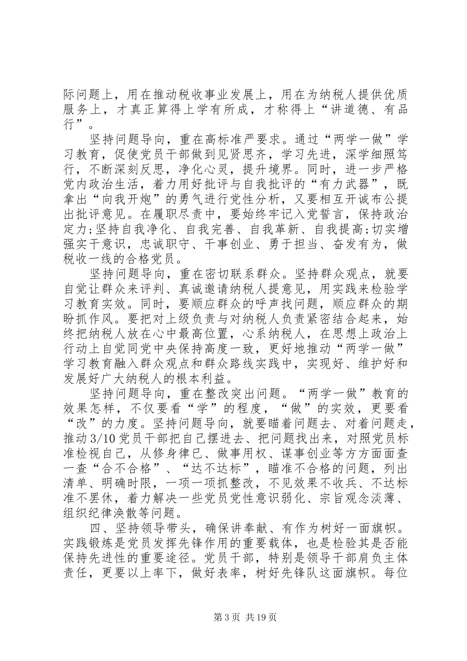 两学一做心得体会素材资料_第3页