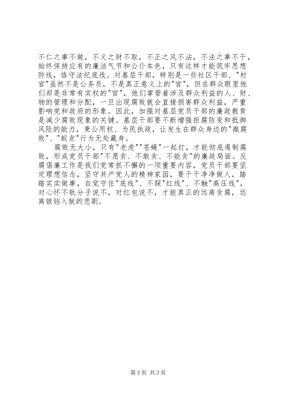 最新拍蝇零容忍心得体会_第3页