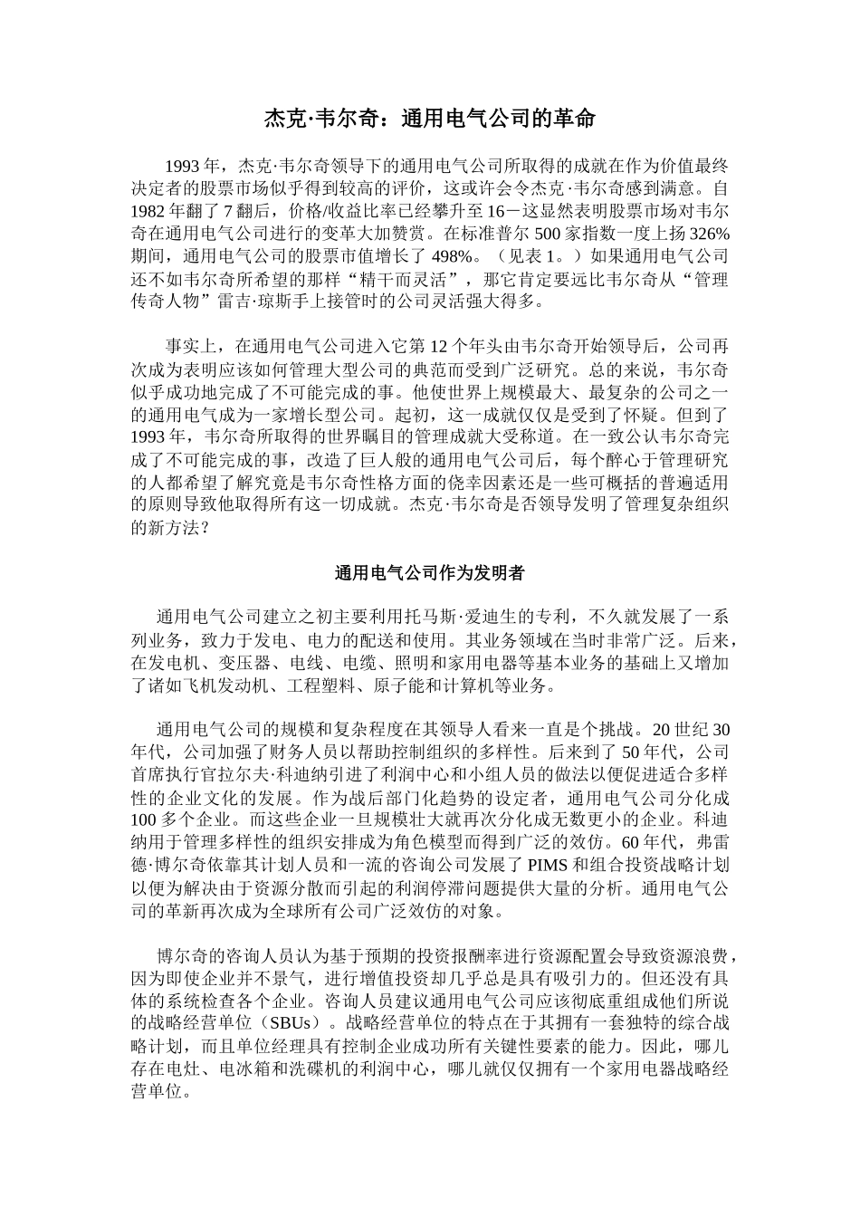 论通用电气公司的革命_第2页