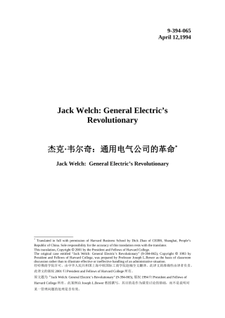 论通用电气公司的革命