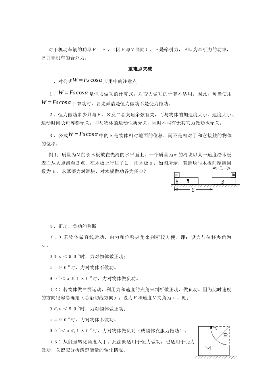 机械能内容考点归纳分析_第2页