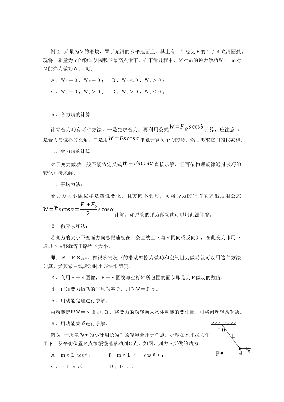 机械能内容考点归纳分析_第3页