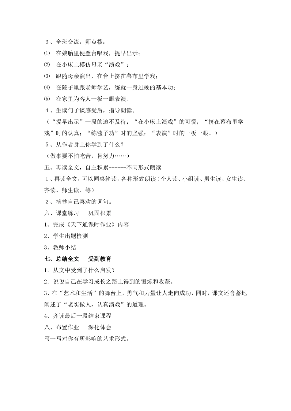 《我的舞台》教学设计_第2页