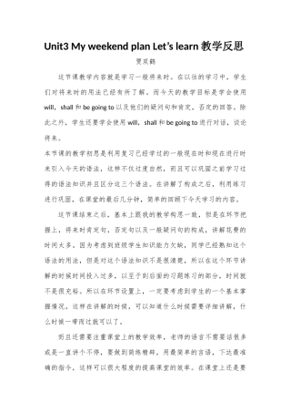 一般将来时教学反思