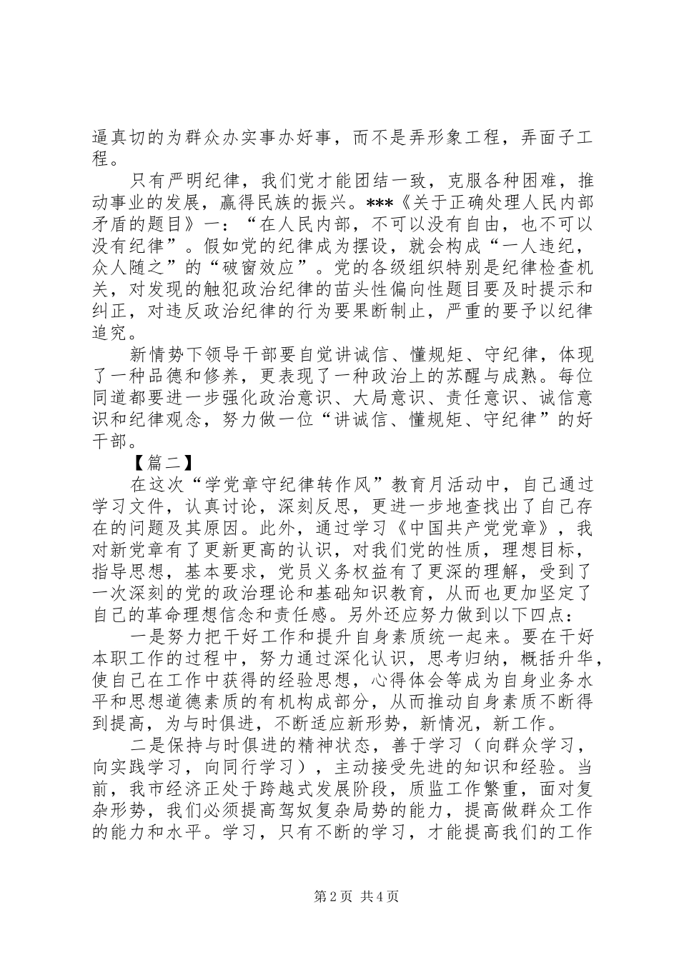 “懂规矩、守纪律”学习心得体会_第2页
