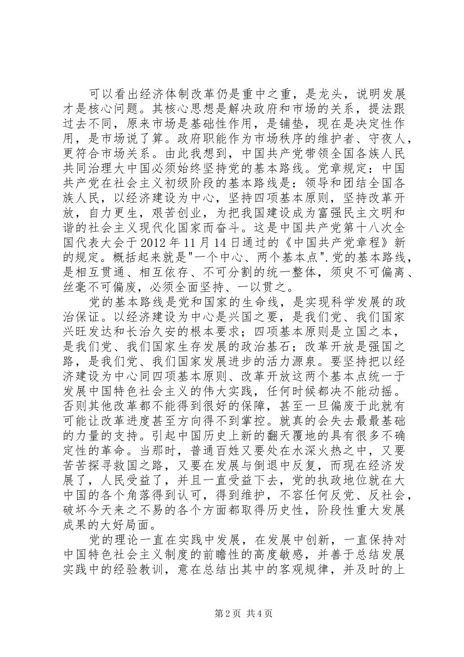 学习党的十八届五中全会精神心得体会_第2页