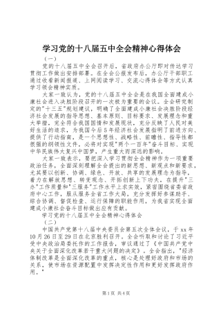 学习党的十八届五中全会精神心得体会