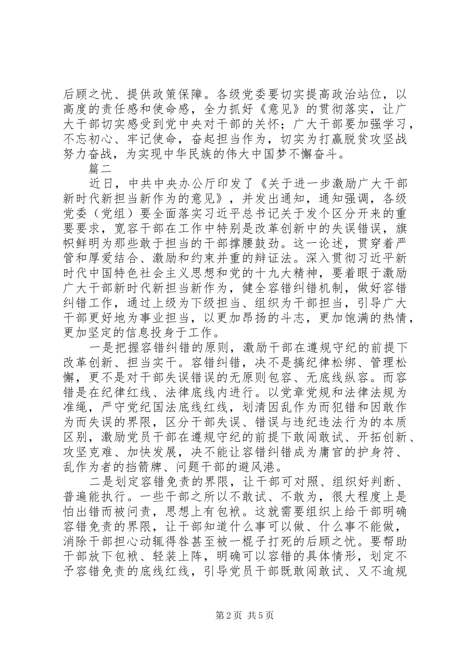 《关于新时代新担当新作为意见》学习心得体会【范文4篇】_第2页