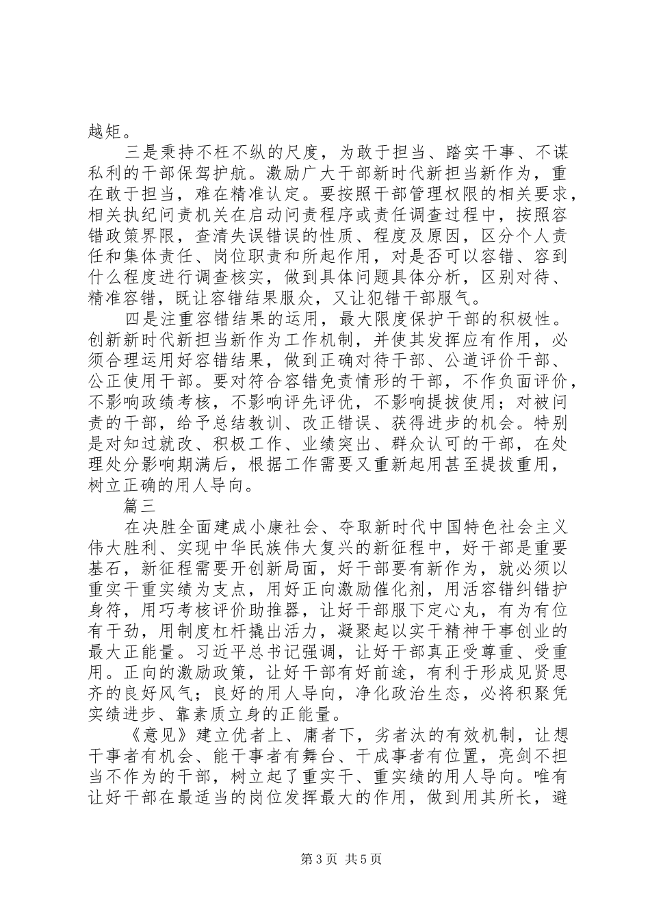 《关于新时代新担当新作为意见》学习心得体会【范文4篇】_第3页