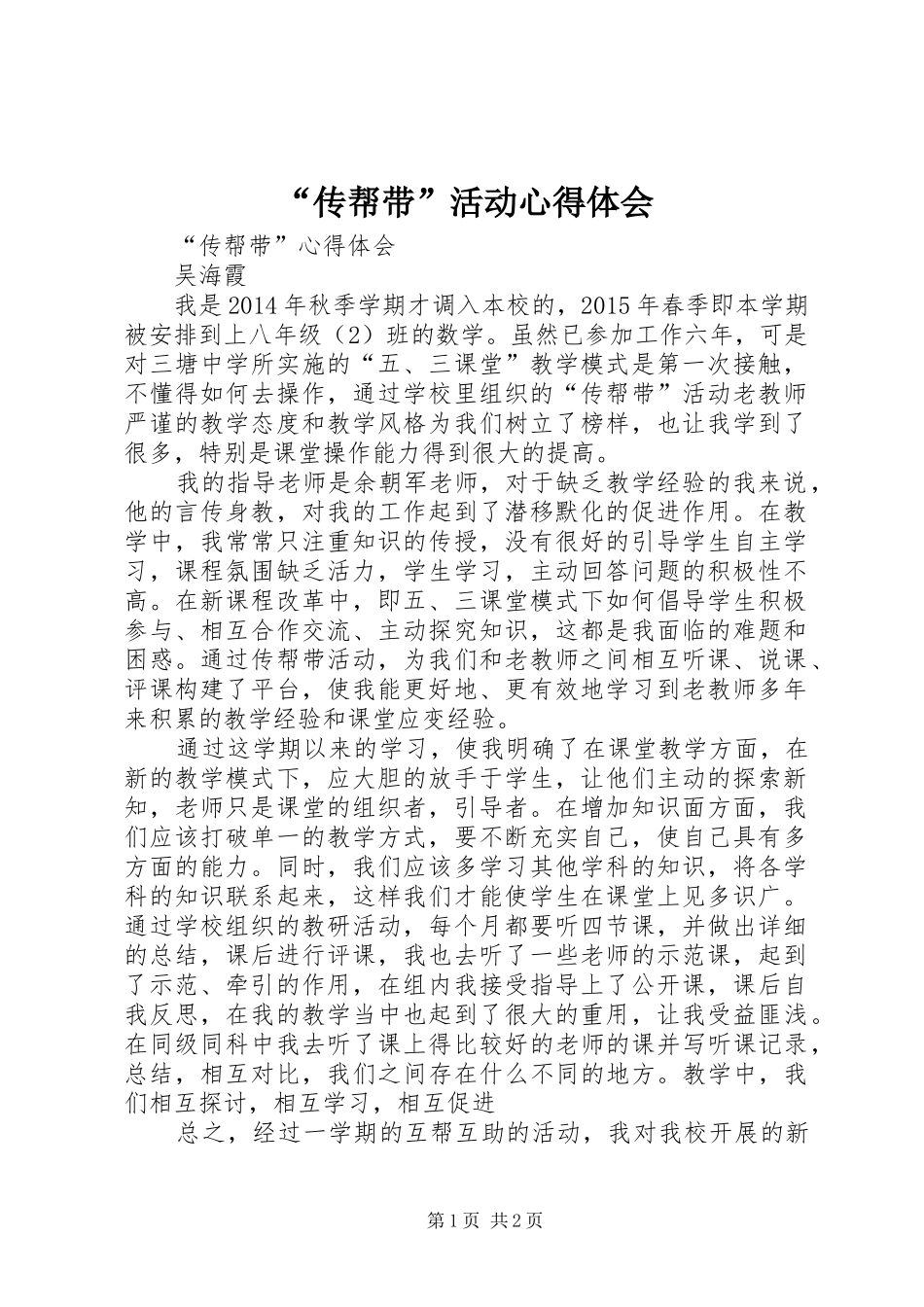 “传帮带”活动心得体会_第1页