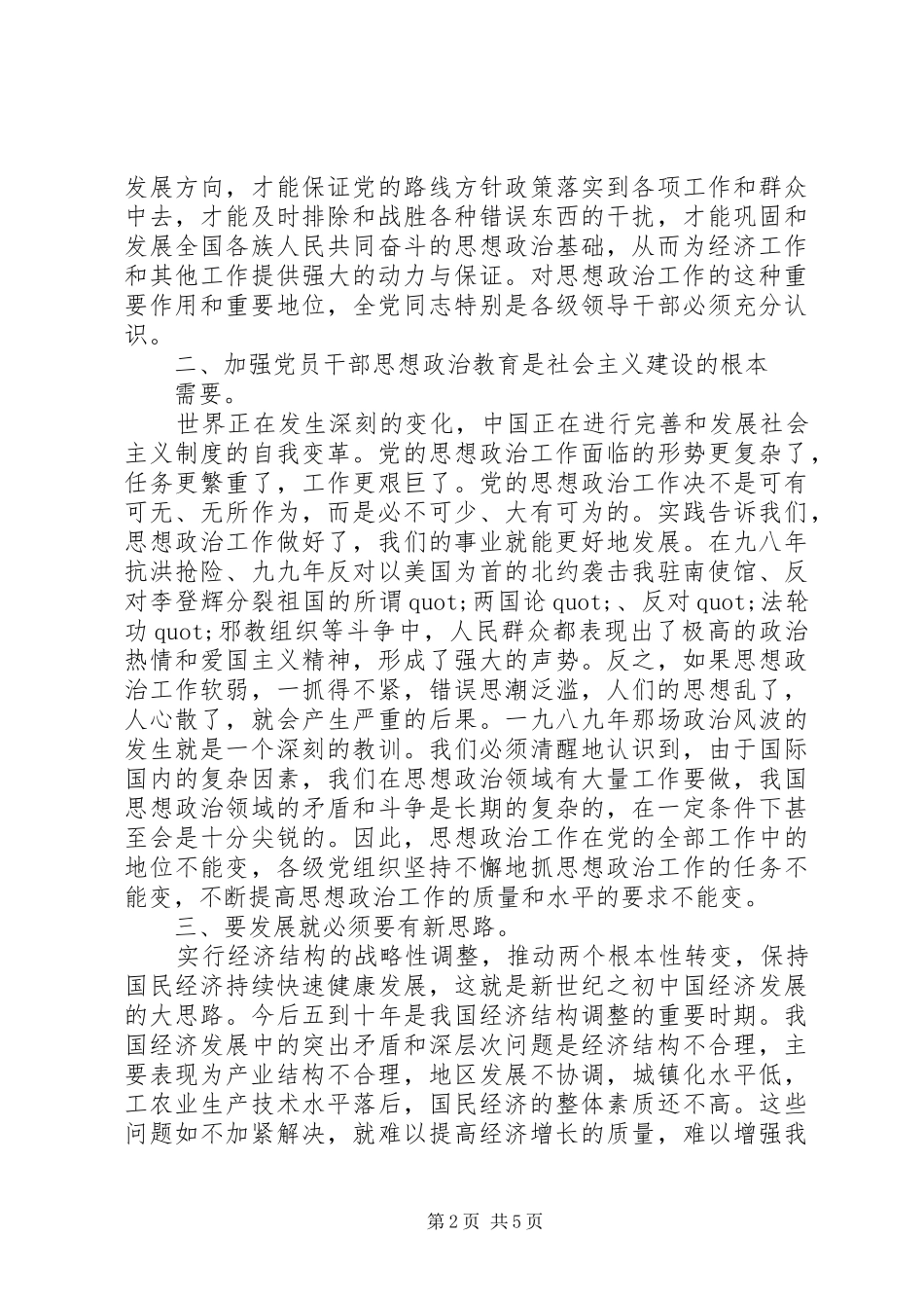 纪律学习心得体会_第2页