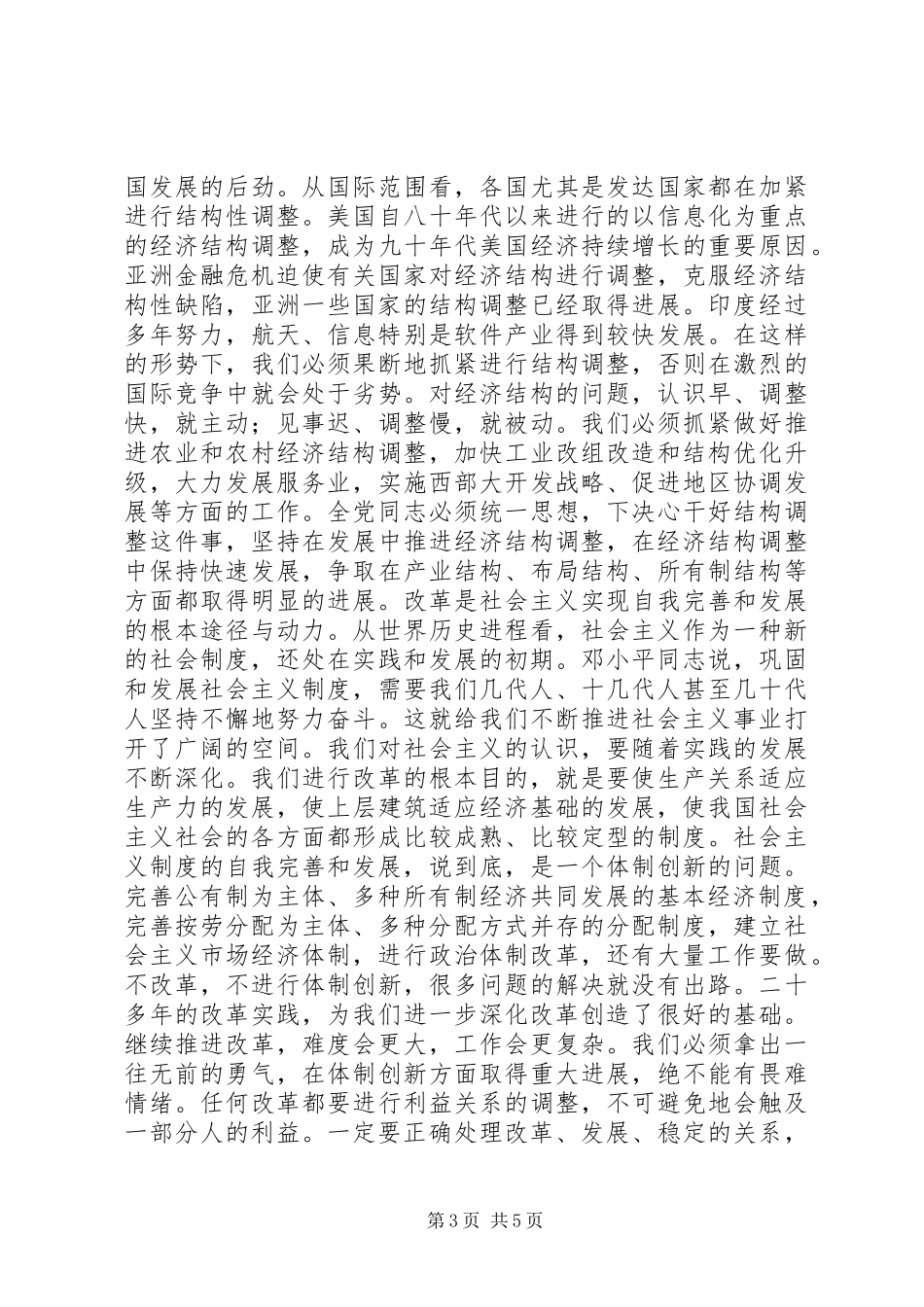 纪律学习心得体会_第3页