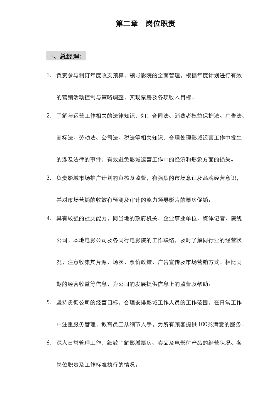 某电影城营运操作手册_第3页