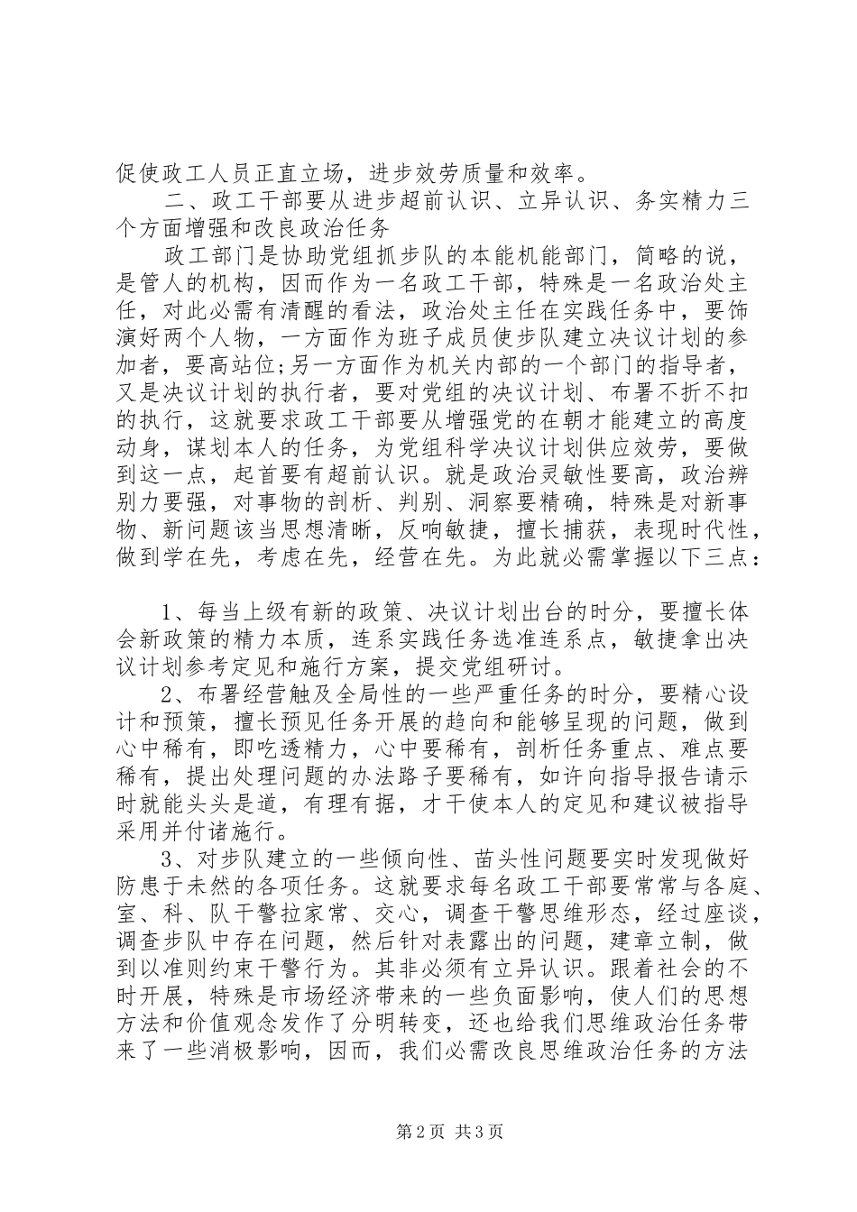 政工部门管理员学习心得_第2页
