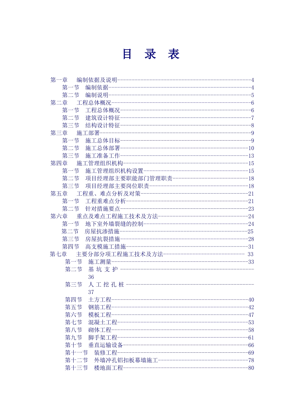 某公园青少年活动中心工程施工组织设计_第1页
