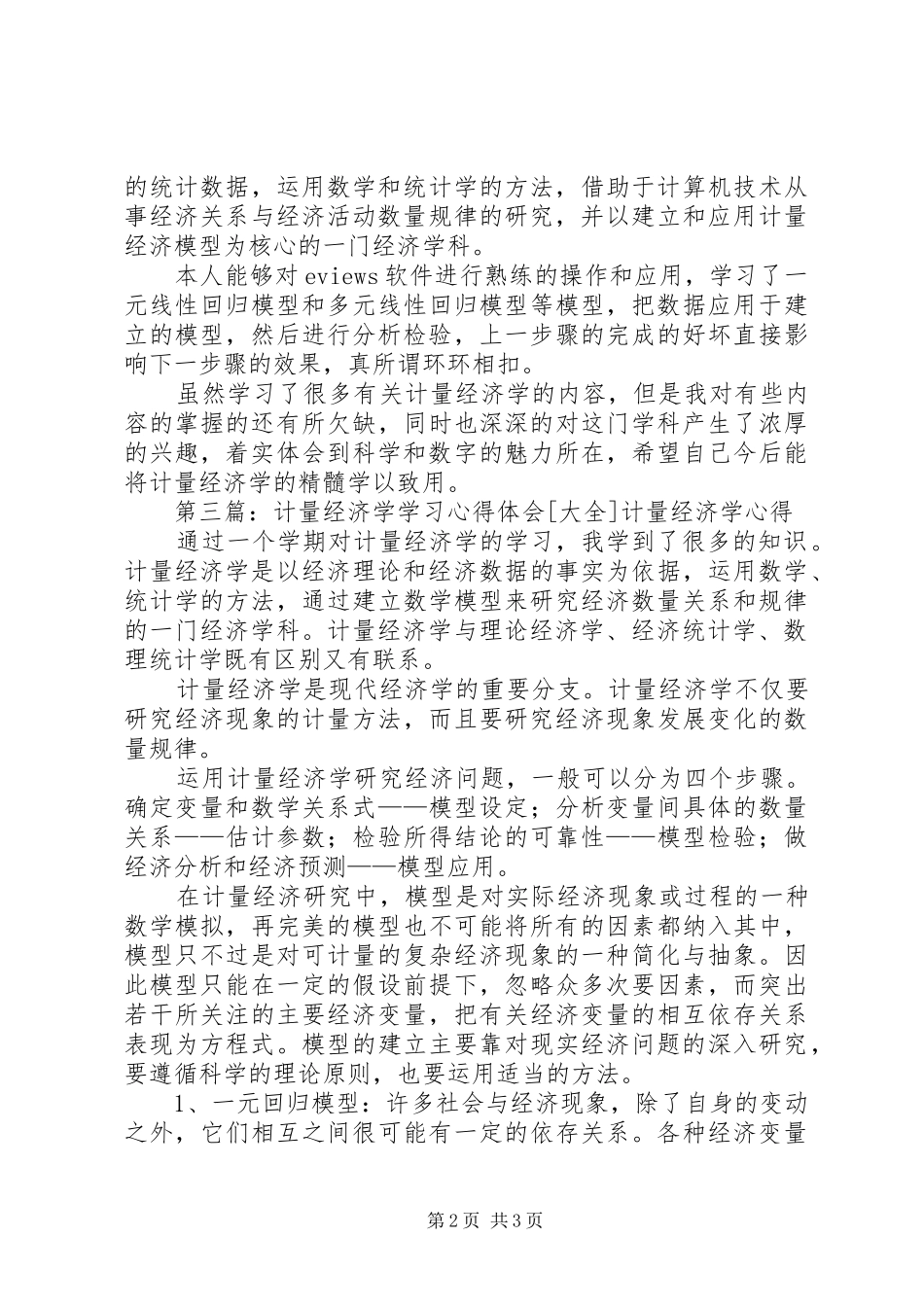 计量经济学学习心得_第2页