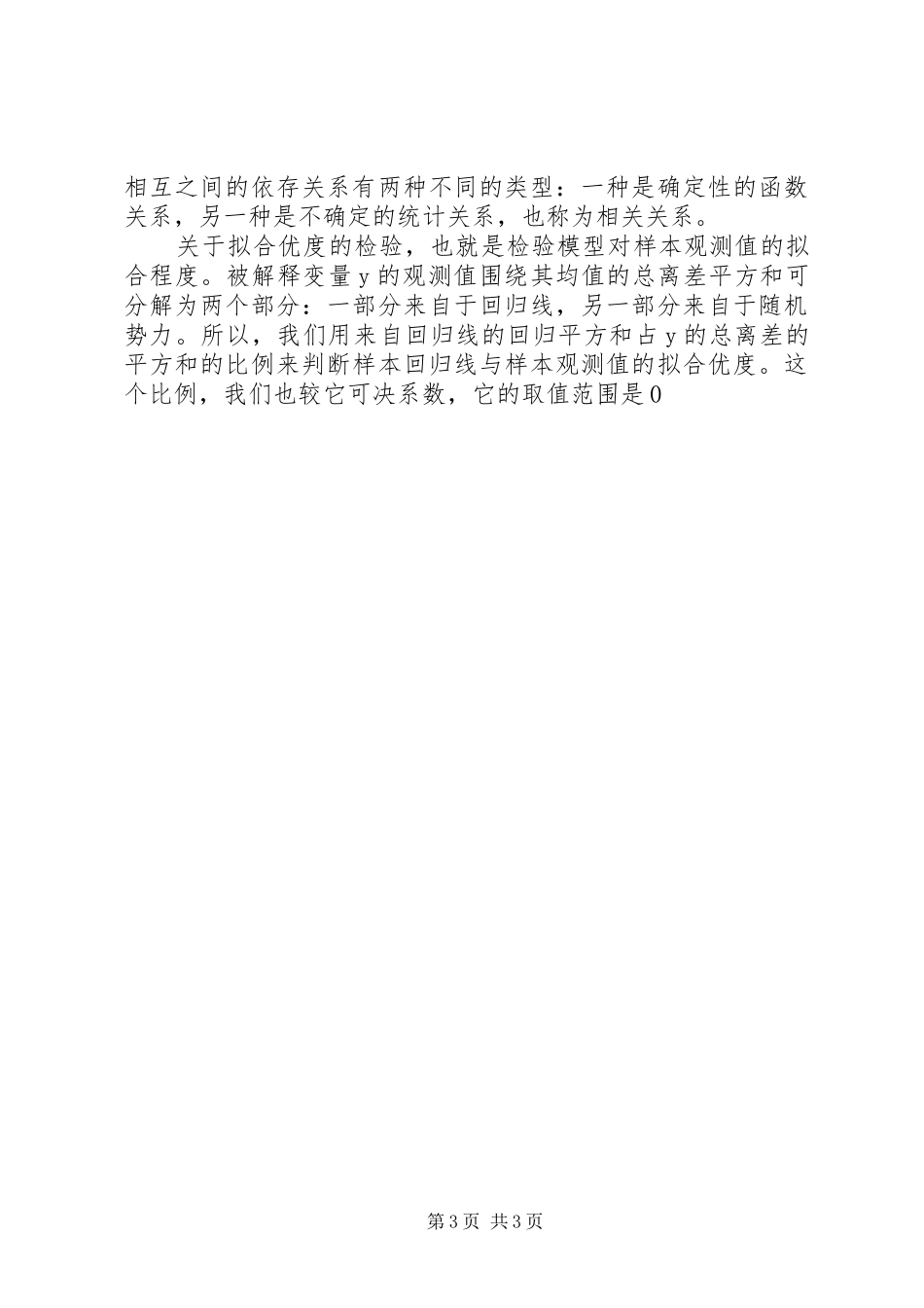 计量经济学学习心得_第3页